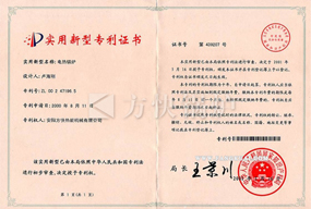 專利技術