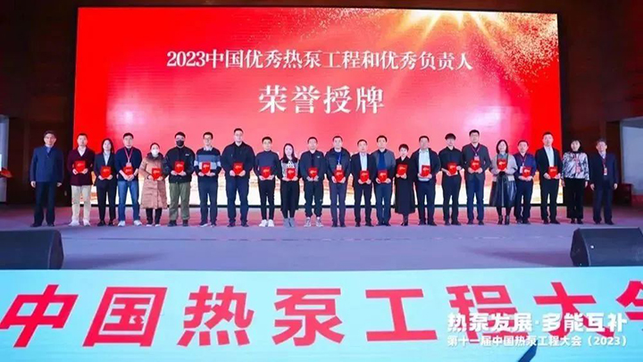 硬實(shí)力見證！方快鍋爐斬獲第十一屆中國(guó)熱泵工程大會(huì)（2023）多項(xiàng)大獎(jiǎng)