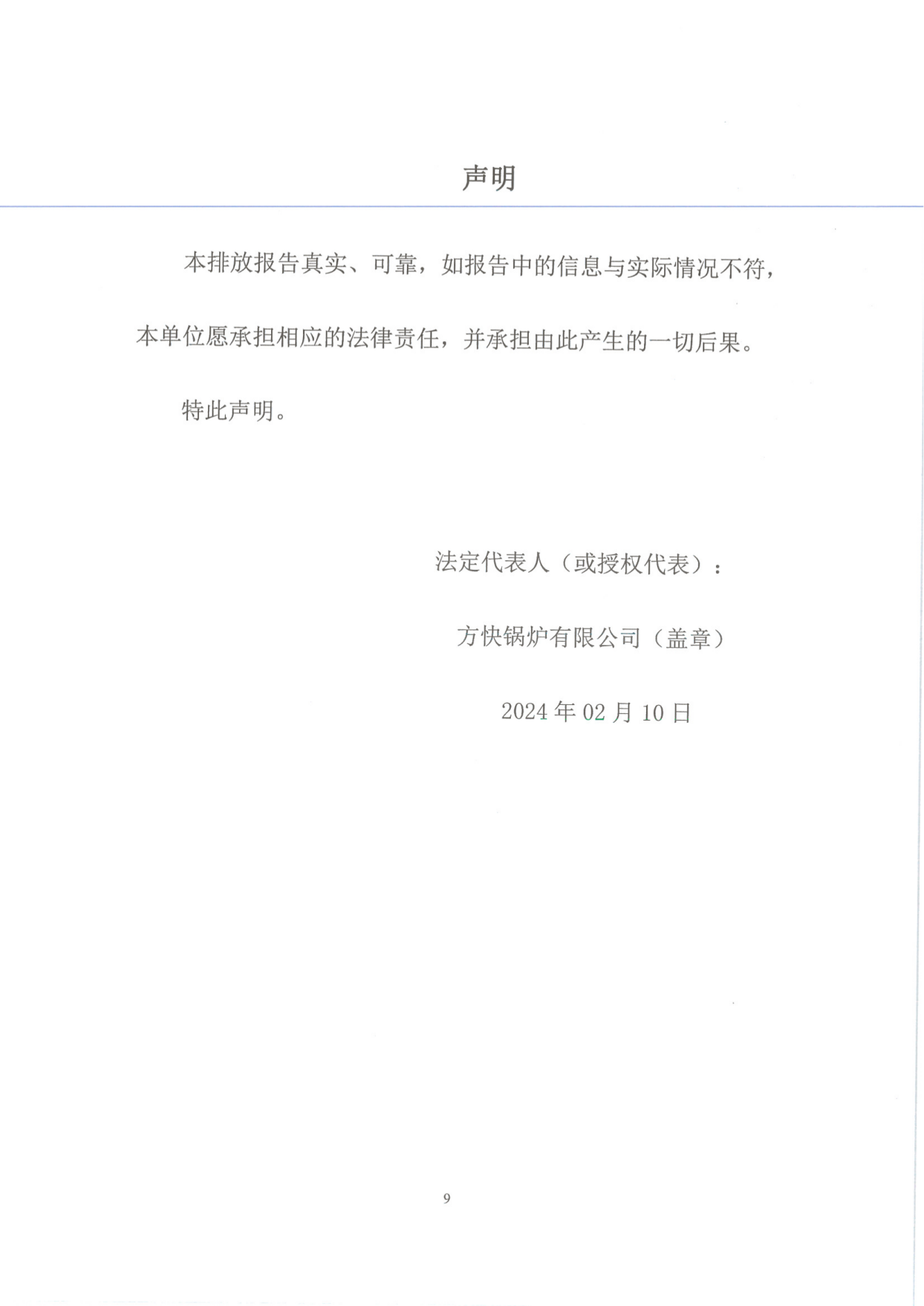工業企業溫室氣體排放報告_08.png